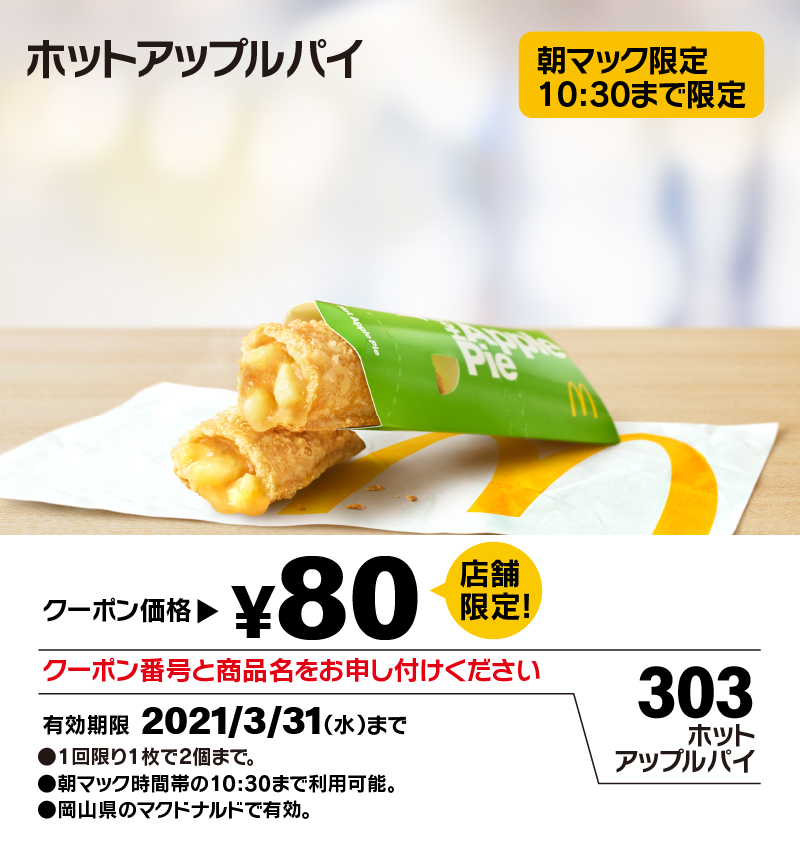 ホットアップルパイ