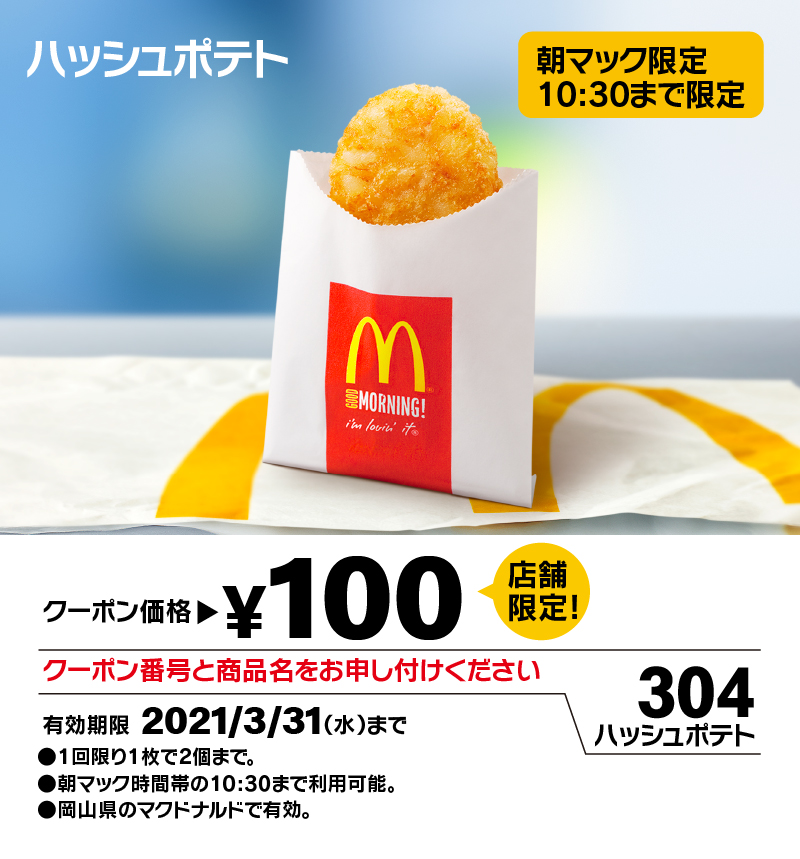 ハッシュポテト